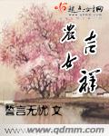农女的锦鲤人生全文免费阅读